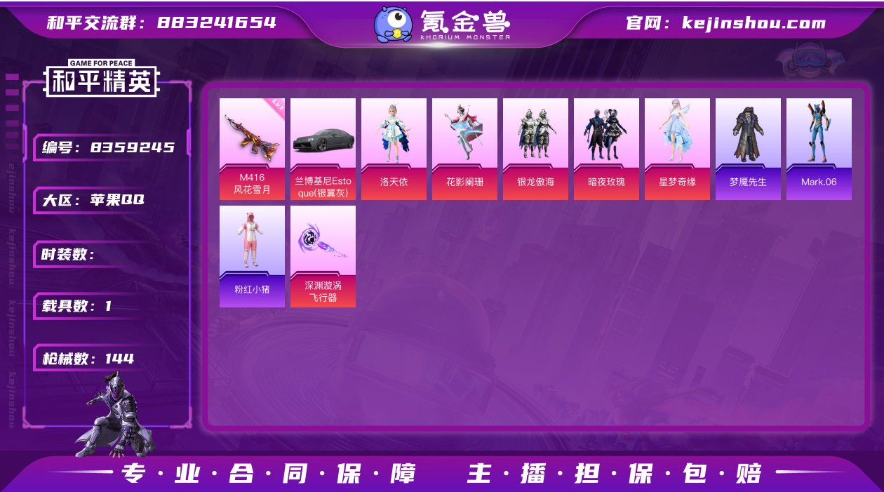 6粉装 5特效枪 1载具 18印记 可二次...
