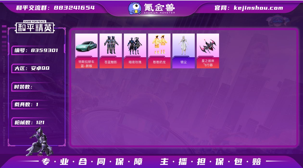 3粉装 2特效枪 1载具 6印记 可二次 ...