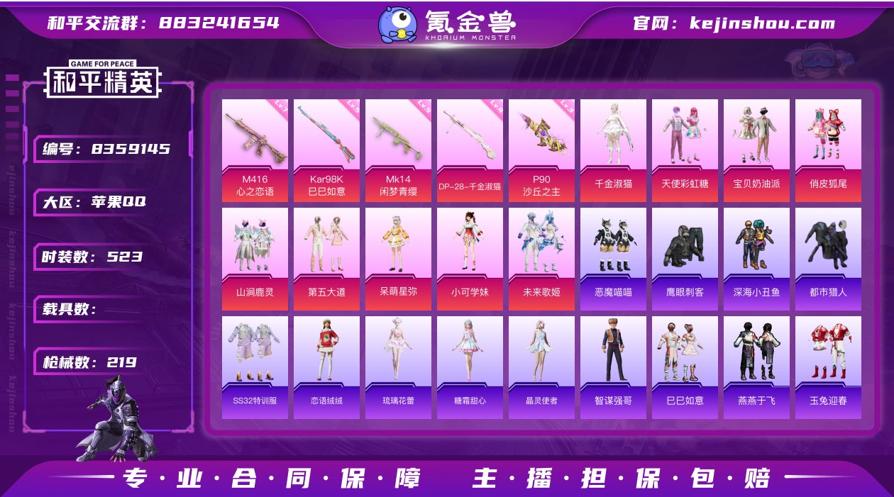 9粉装 5特效枪 0载具 13印记 可二次...