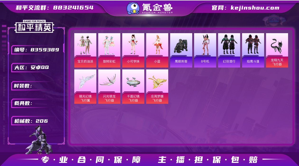 5粉装 9特效枪 0载具 15印记 可二次...