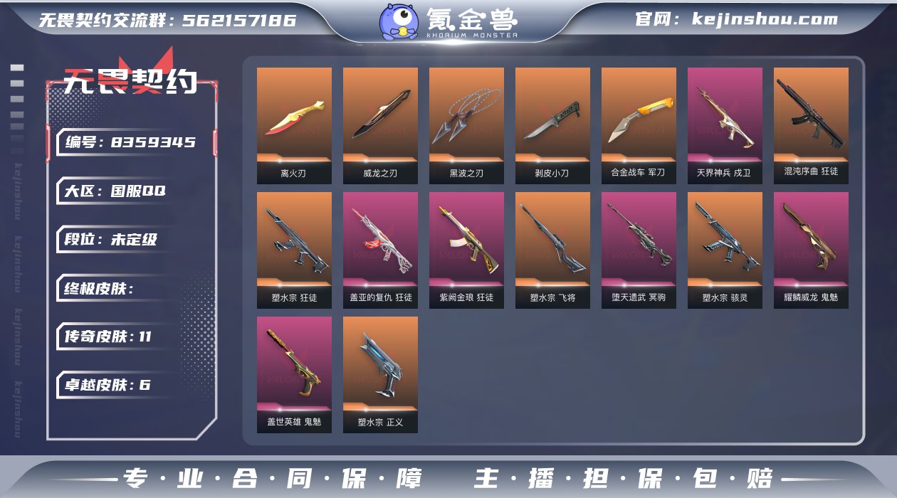 热门离火刃 塑水宗套精品账号！！！买来即毕...