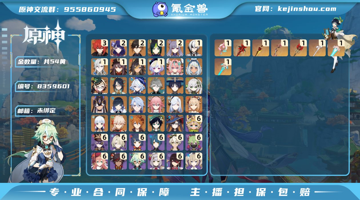 54黄！1+1仆人，1命龙王，1+1胡桃，...