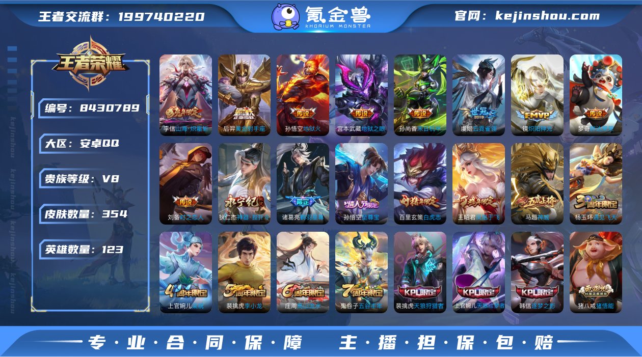 IOS可改实名V8 354皮3典藏15传说...