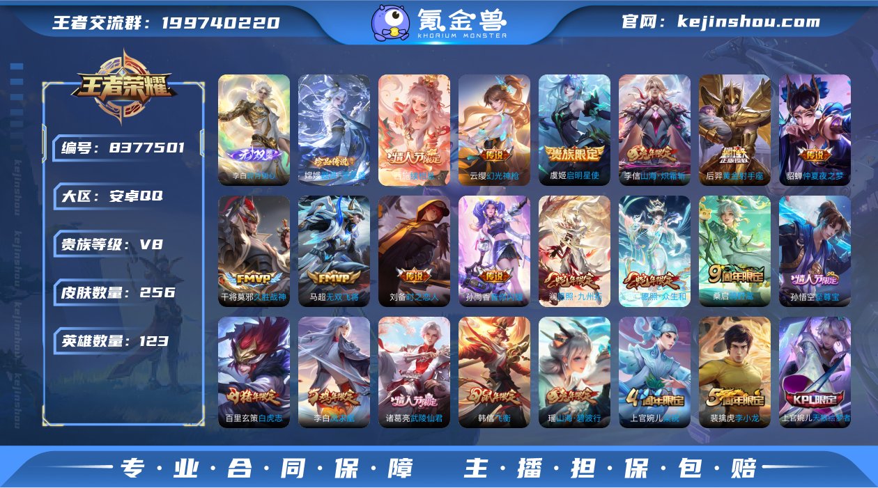 实名: 可修改 贵族等级: V8 英雄数:...