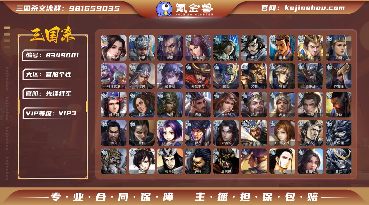 官阶: 先锋将军 神将:  亮点: 三国杀...