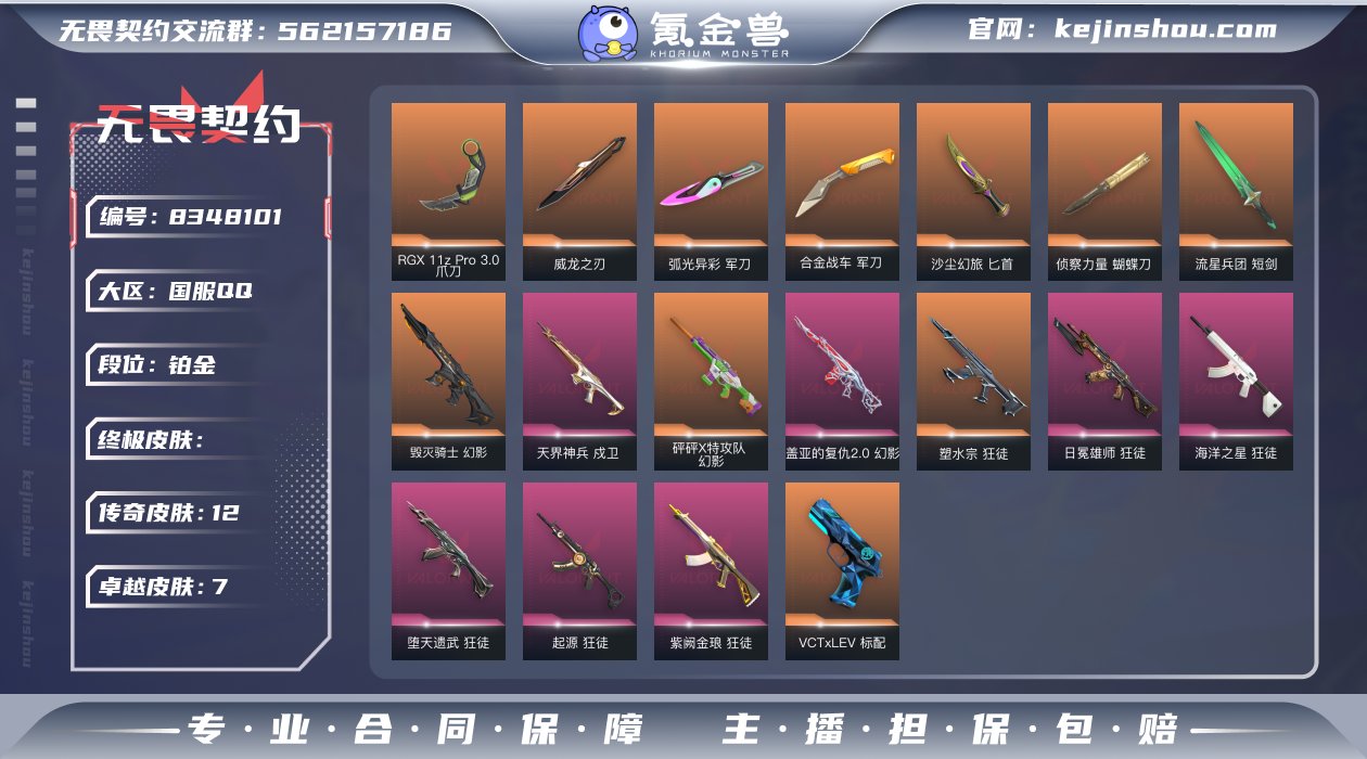 12橙皮 7紫皮 76皮肤 27英雄 11...