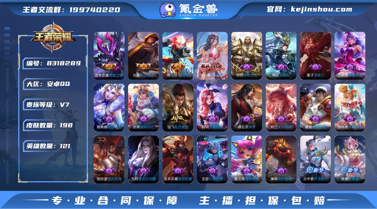 V7 3传说 121英雄 198皮肤 可修...