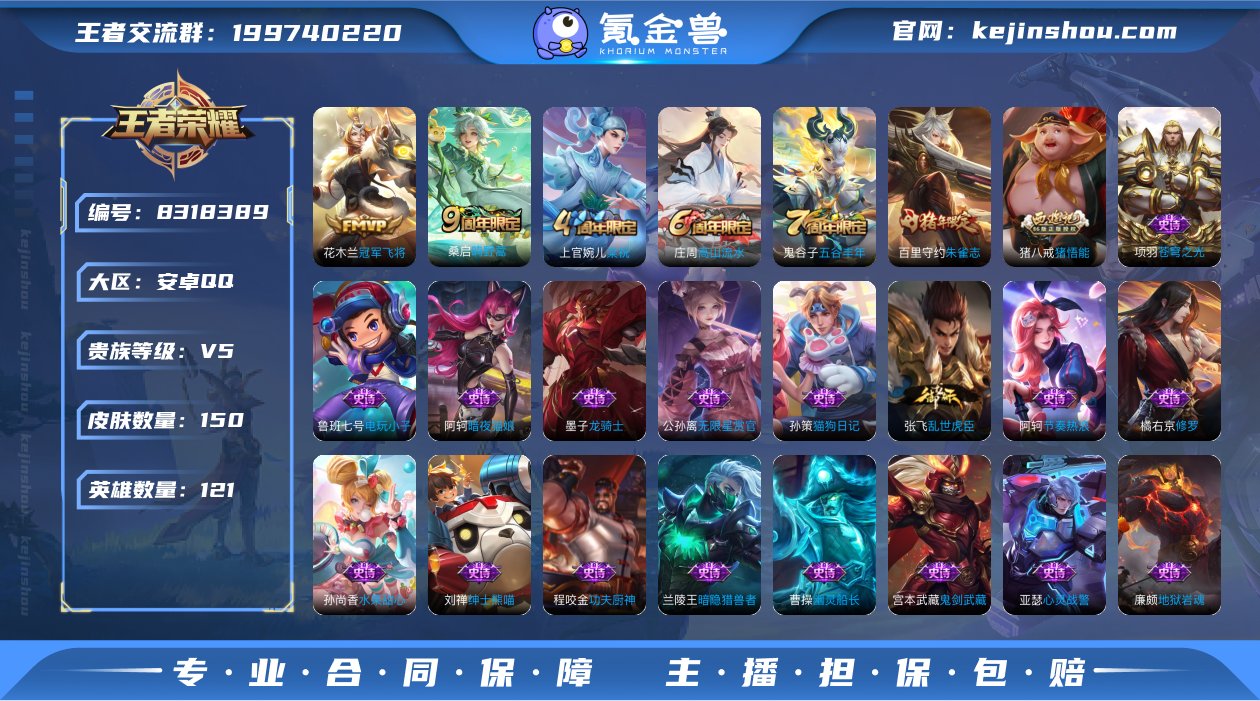 可二次【150皮肤2传说练手小号】安卓QQ...
