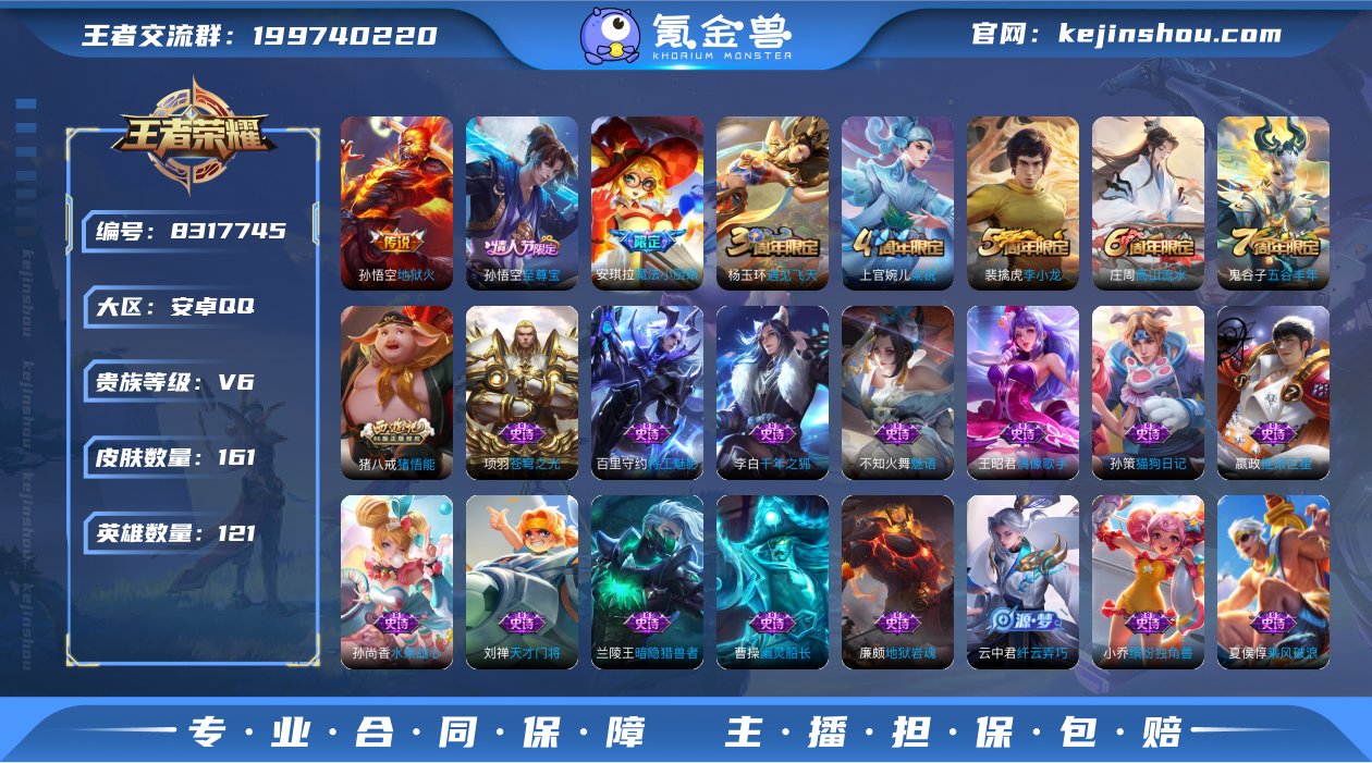 V6 1传说 121英雄 161皮肤 可修...