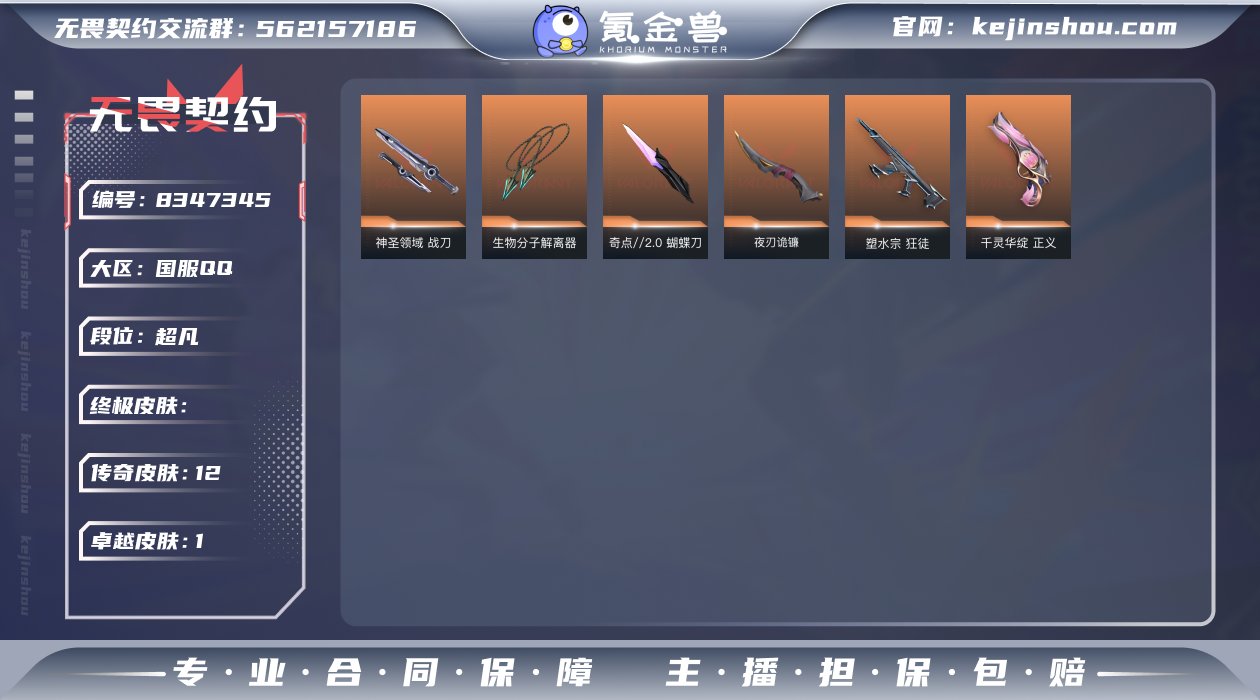 12橙皮 1紫皮 37皮肤 21英雄 48...