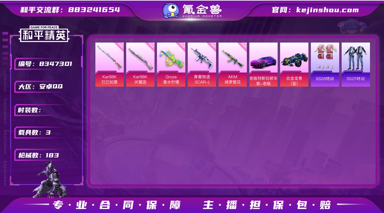 可二次实名【5特效枪3载具】 安卓Q区-7...