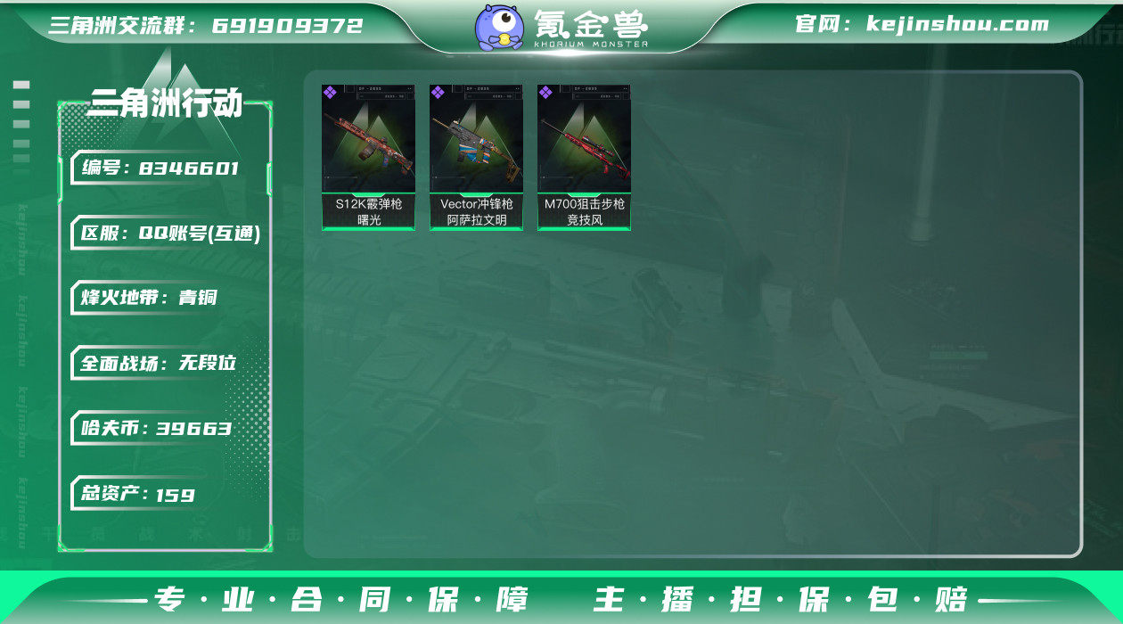 总资产：159.5M， 哈夫币：39663...