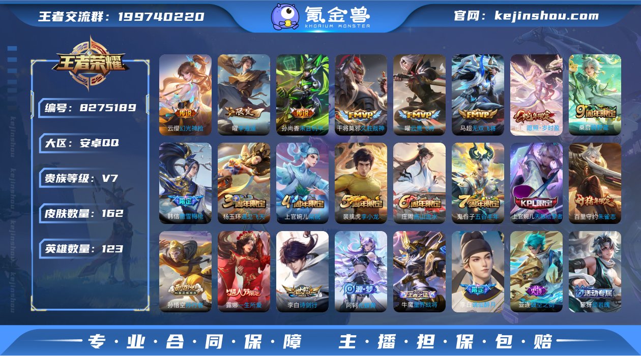162皮1典藏9传说 鸣剑曳影 愿照岁时盈...