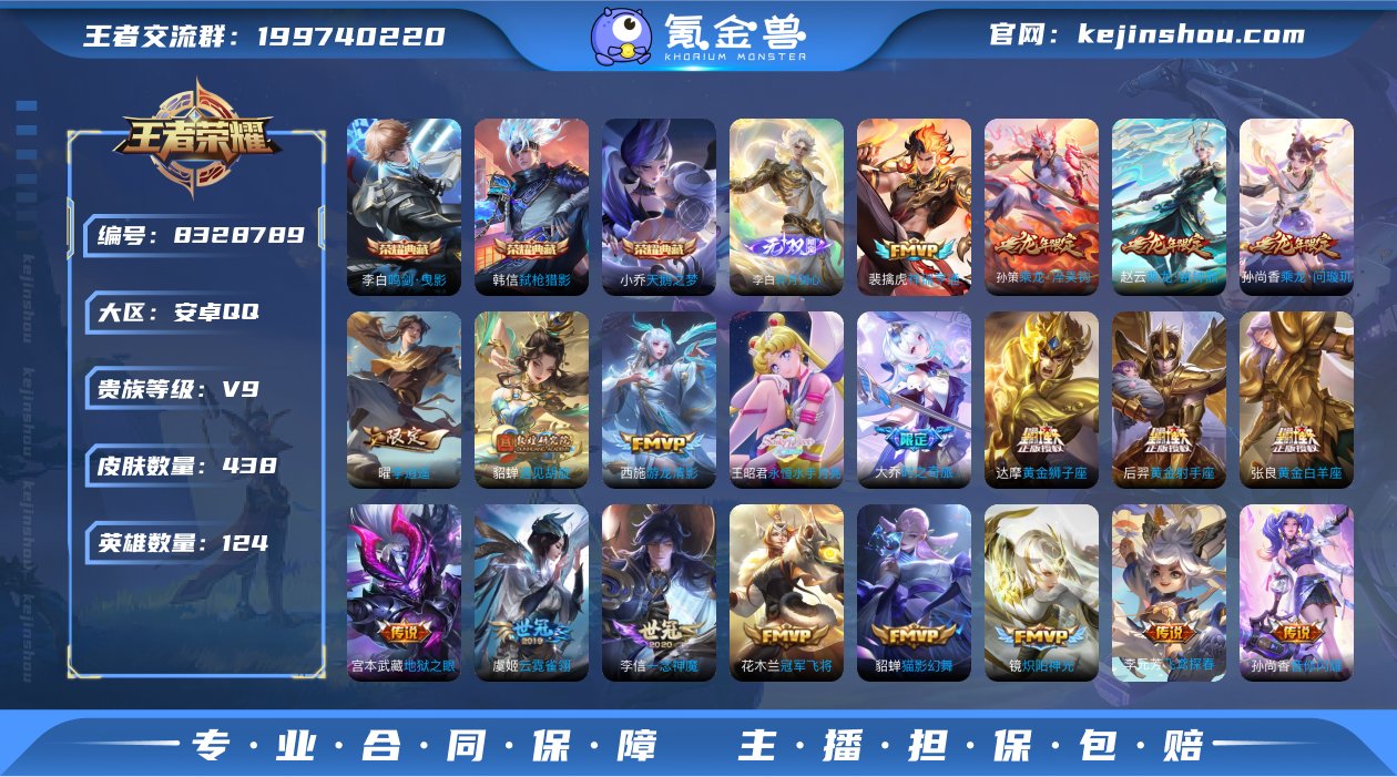 TXWZ1390 v9 438皮肤 3典藏...