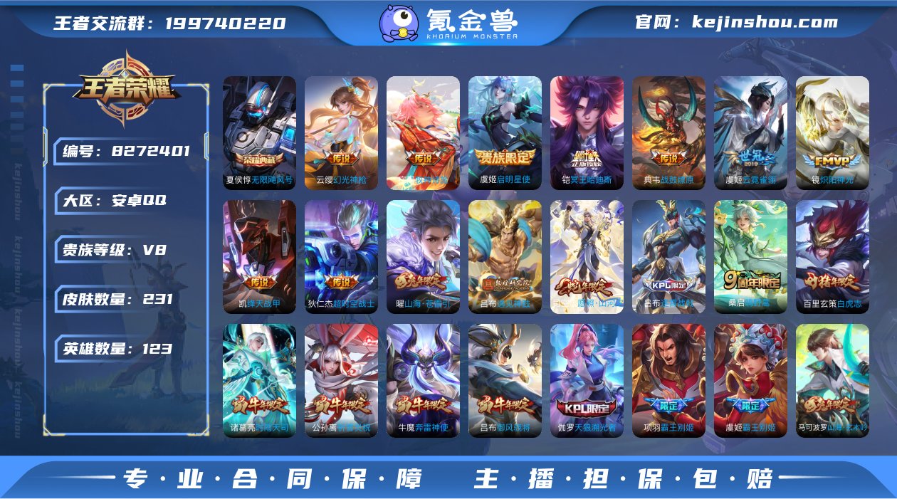 实名: 可修改 贵族等级: V8 英雄数:...