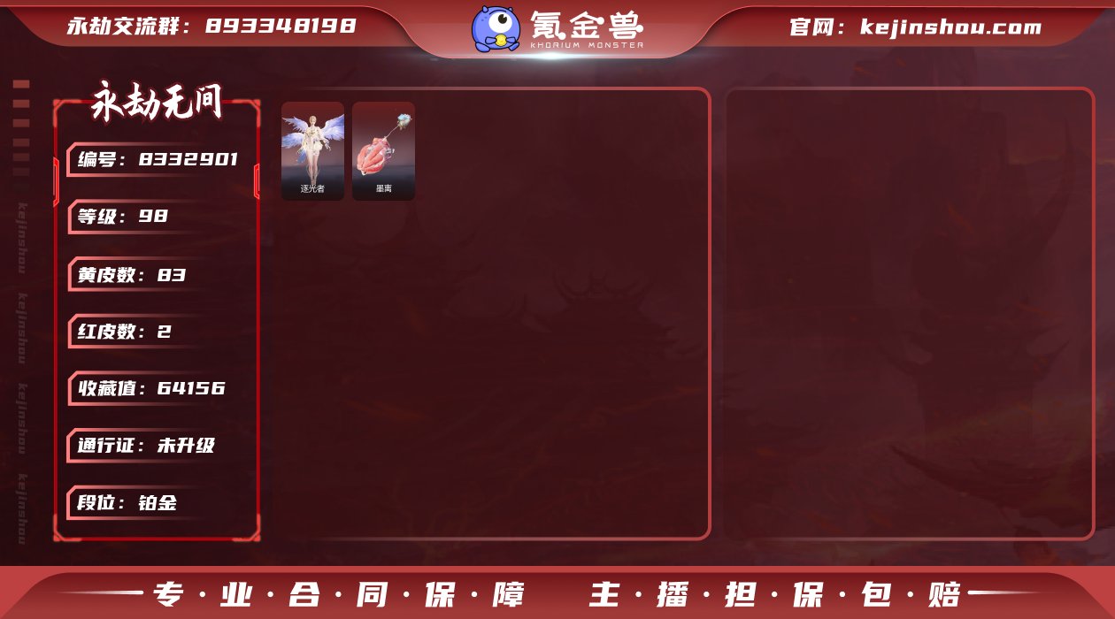 换绑冷却: 无冷却 网易支付状态: 未注册...