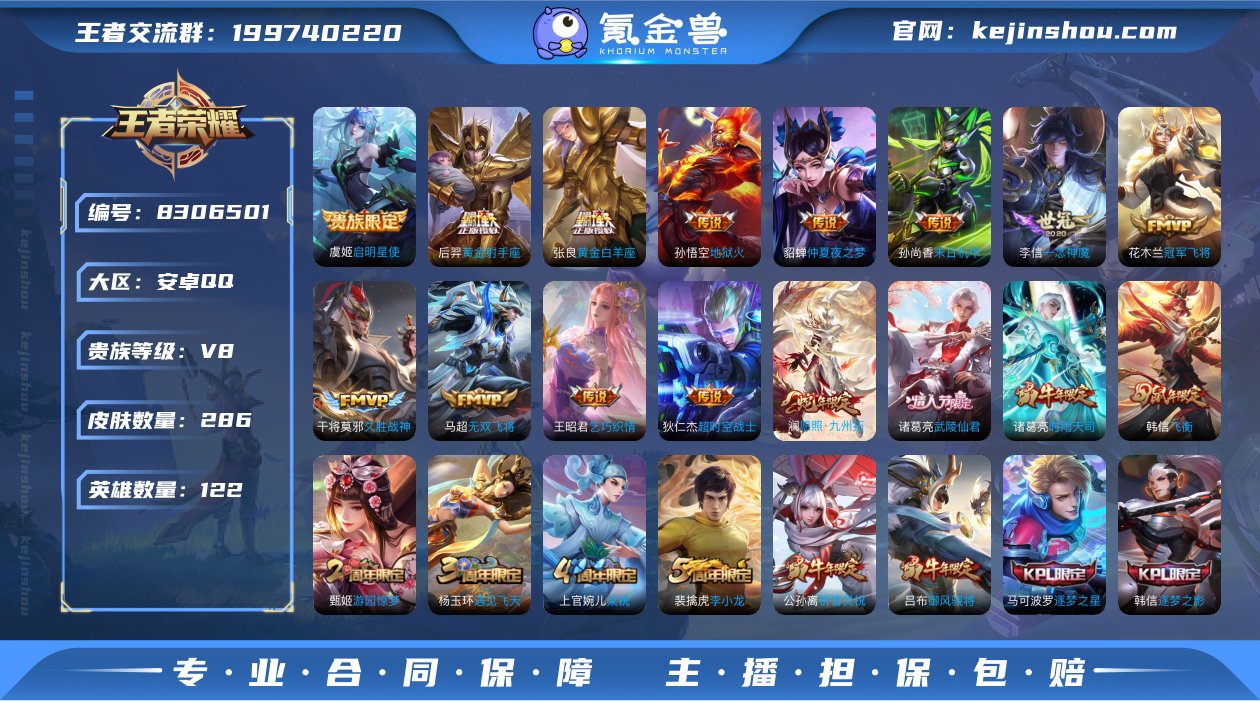 实名: 可修改 贵族等级: V8 英雄数:...