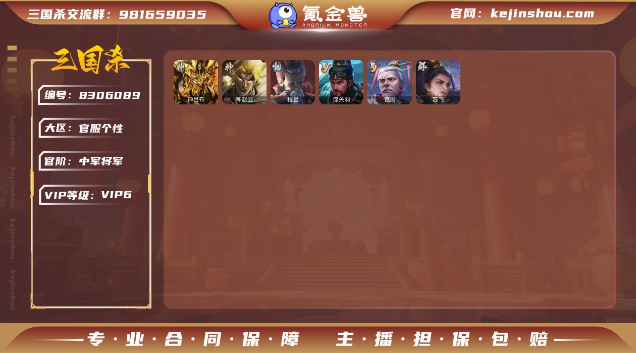 "TZ-中军将军/v6/全部武将180/国...