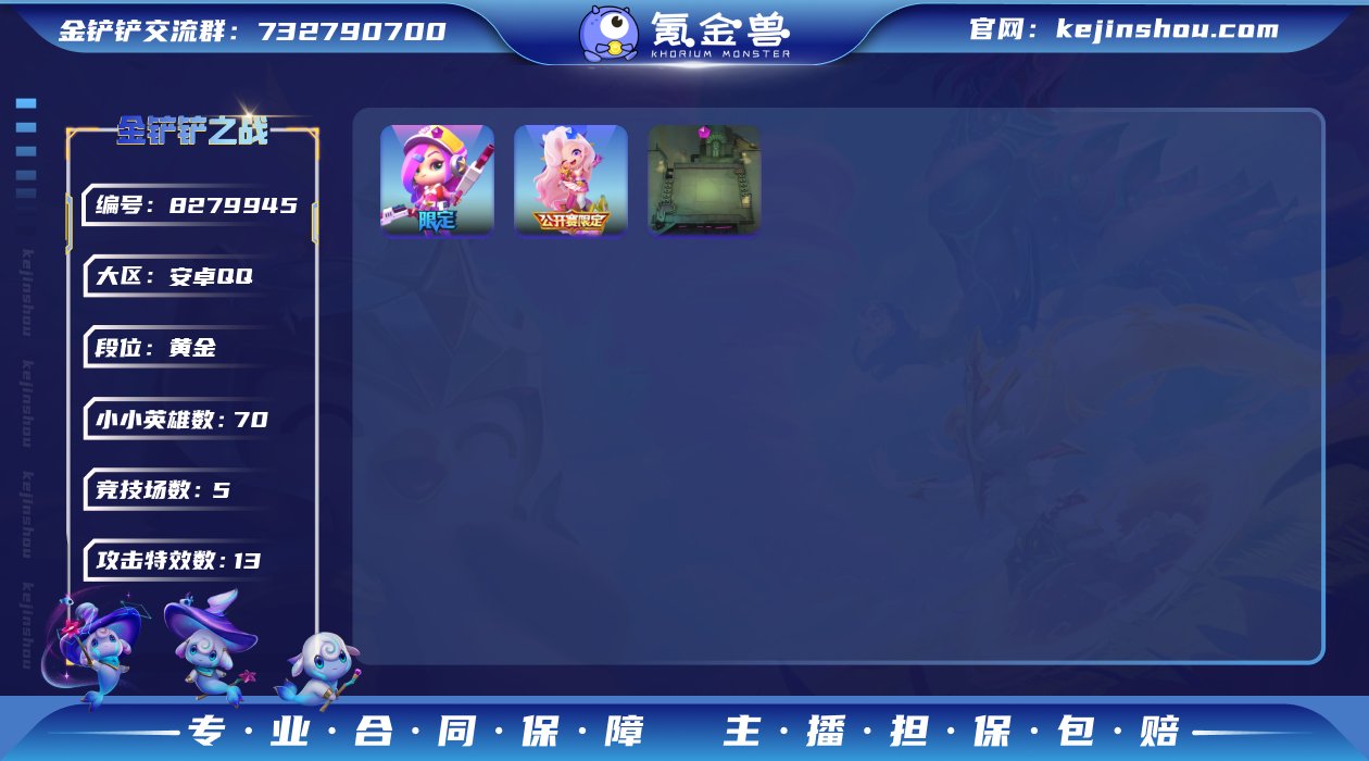 实名: 不可修改 小小英雄数量: 70 竞...