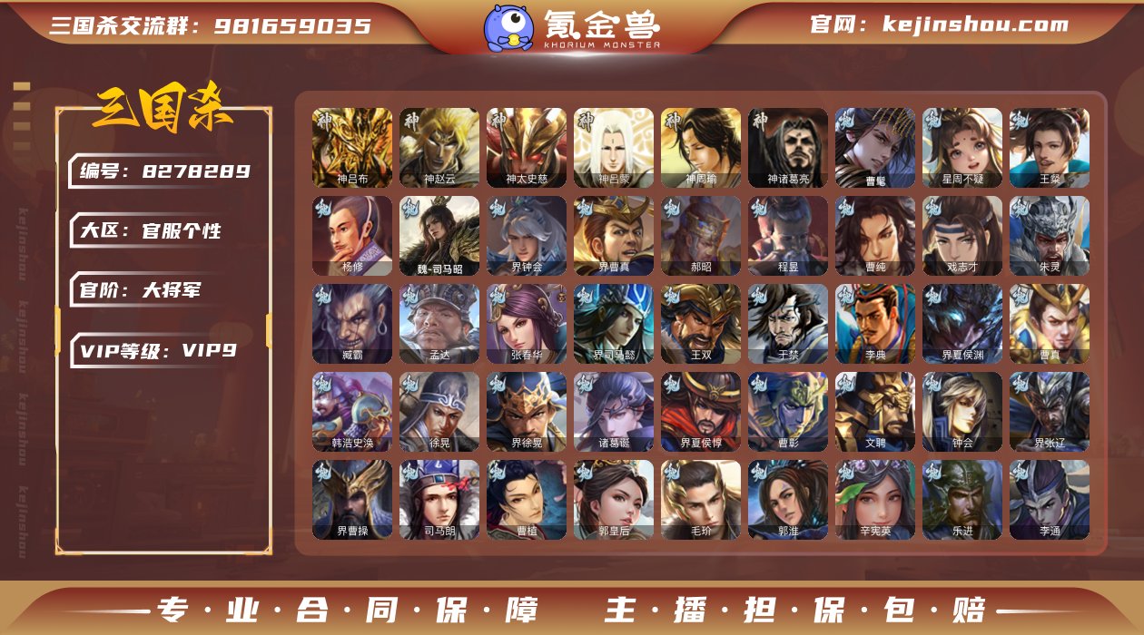官阶: 大将军 神将: 神吕布,神太史慈,...