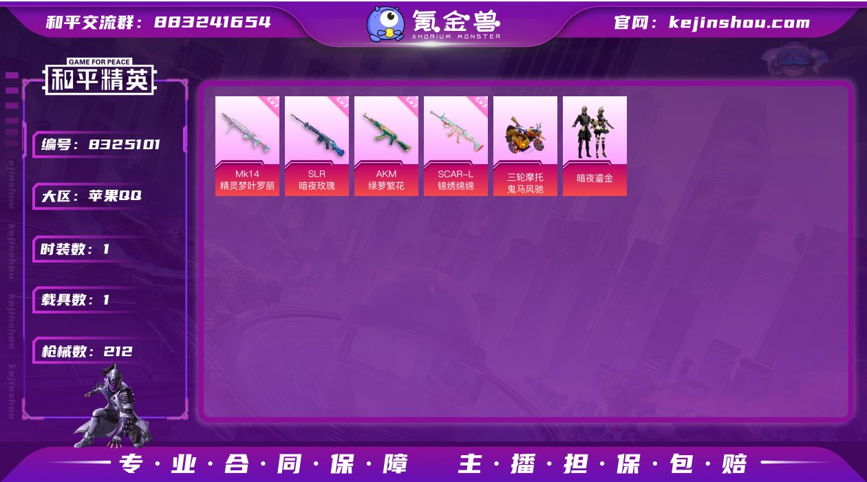 可二次【都市猎人5特效枪1载具1粉装】 苹...
