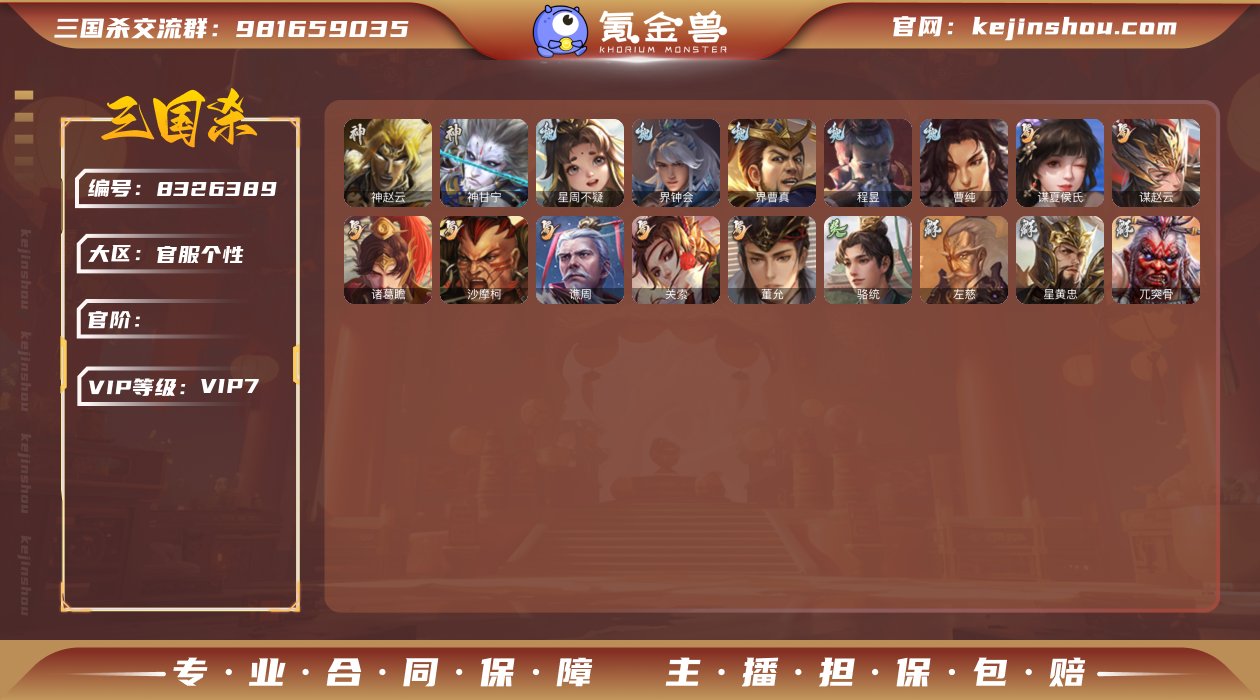 SGS938   VIP7级  三等骠骑将...