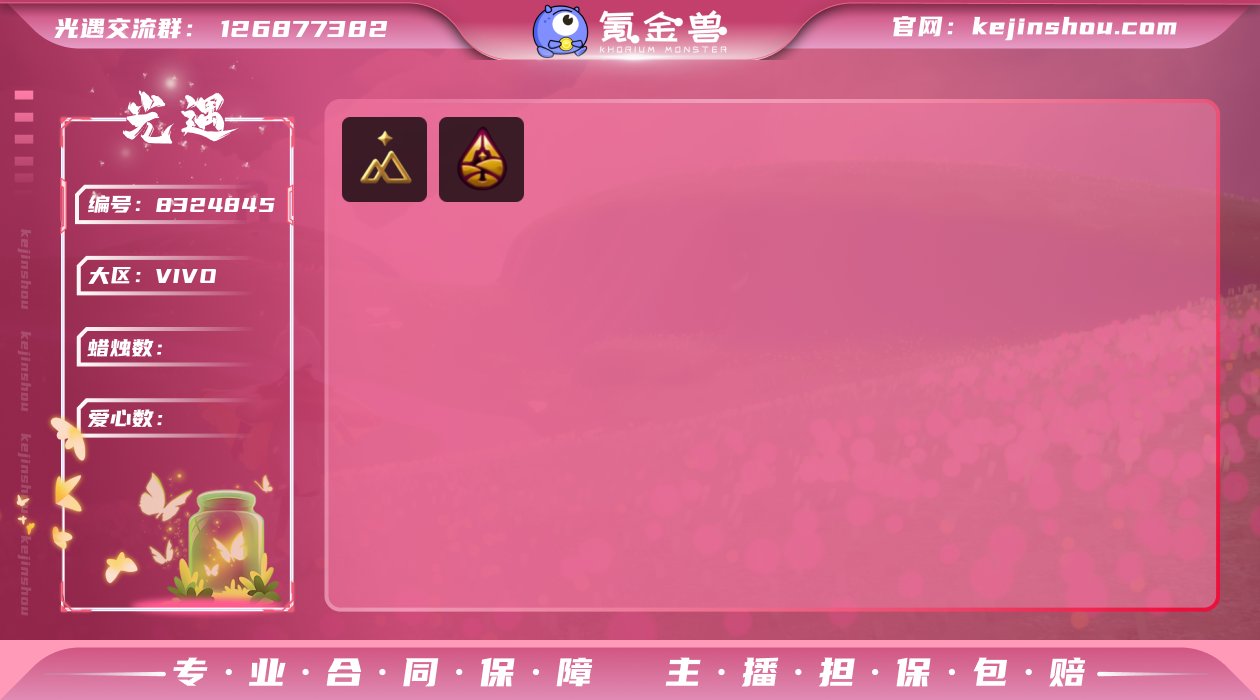 账号类型: 手机账号 季节已毕业: 拾光季...