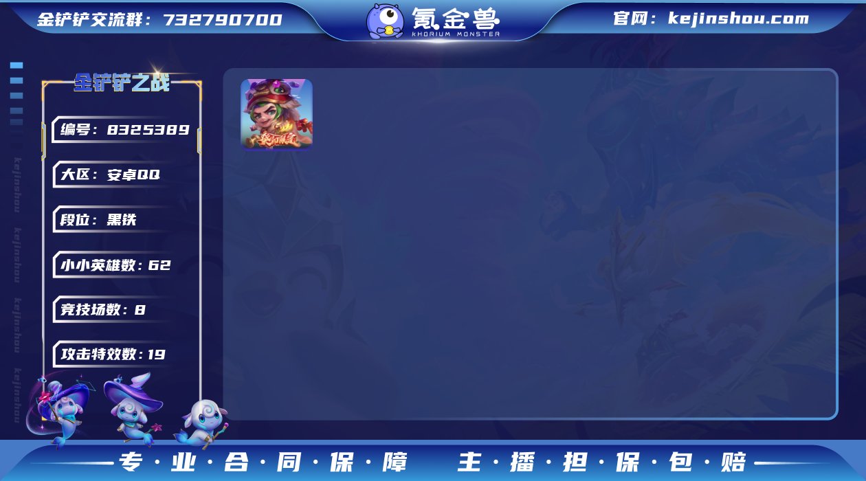 金铲铲之战-安卓QQ【VIP6】lv67 ...