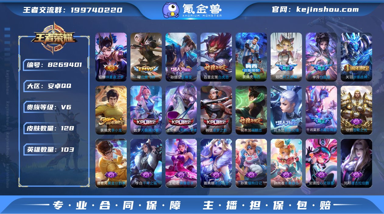 【商品标题】：721009 王者荣耀账号 ...