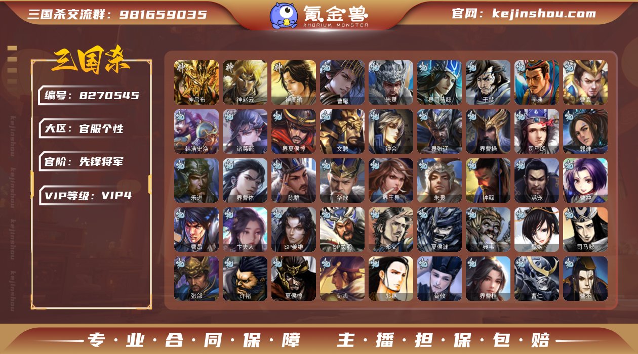 官阶: 先锋将军 神将: 神吕布,神赵云,...
