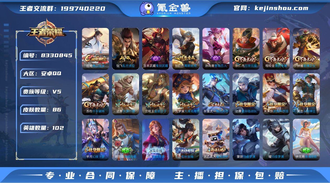 V5 102英雄 86皮肤 可修改实名 珍...