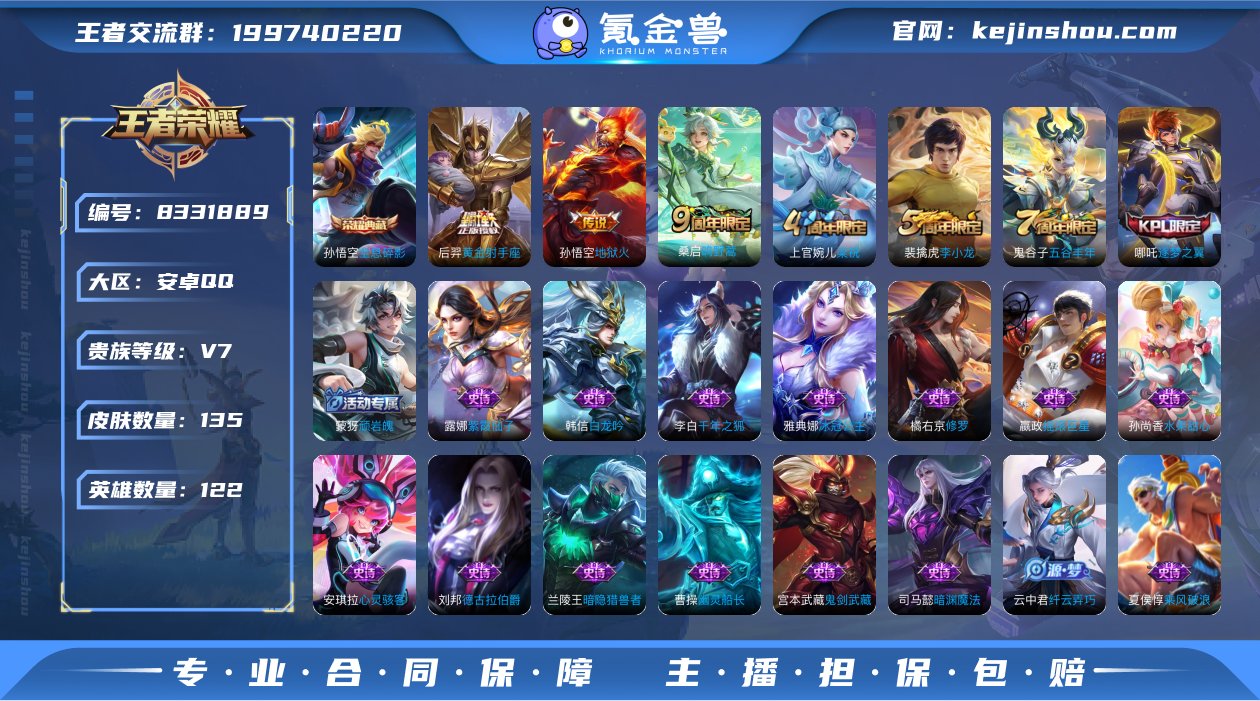 V7 1典藏 3传说 121英雄 133皮...
