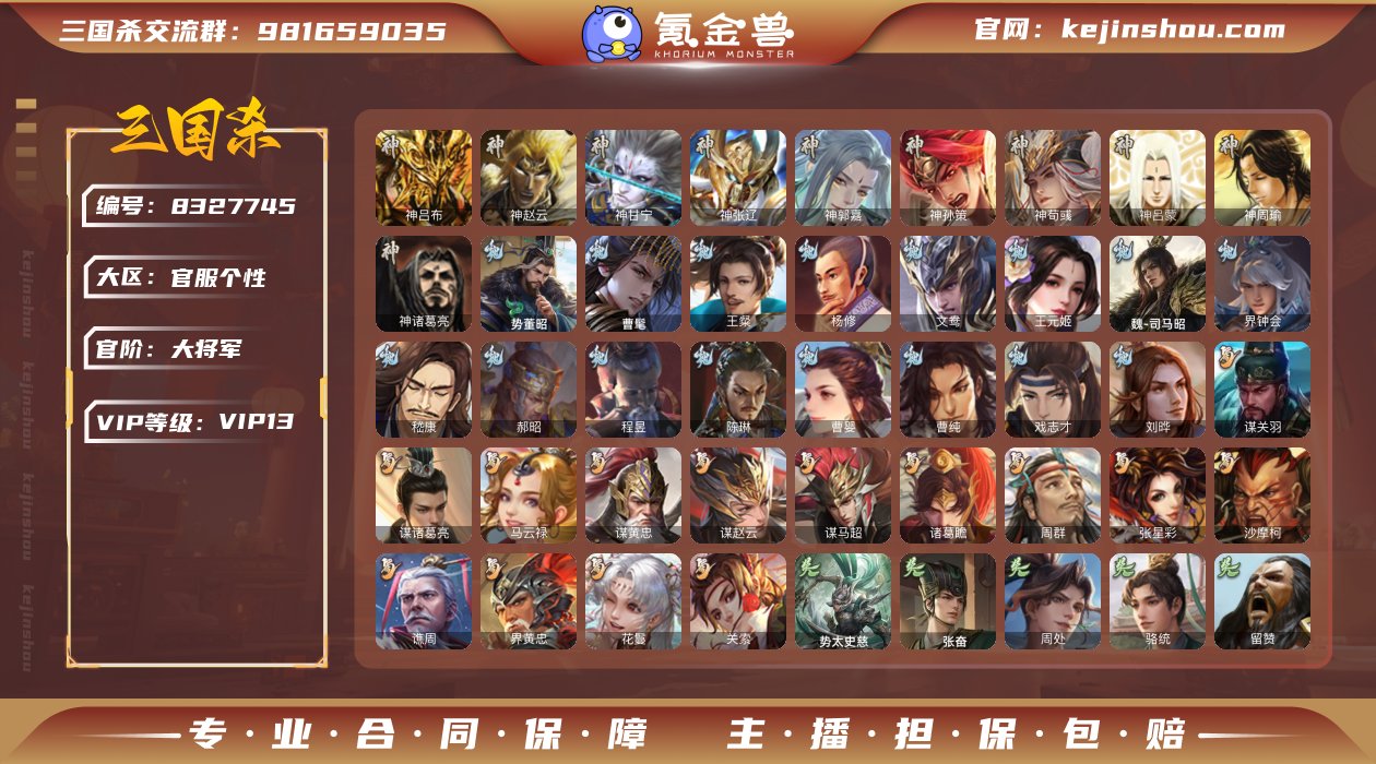 """TZ-大将军/V13/全部武将439...