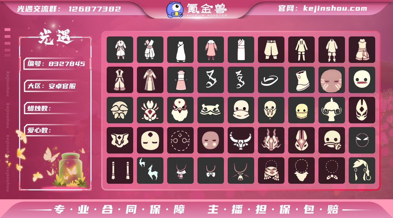 账号类型: 邮箱账号 礼包: 姆明饰品套装...