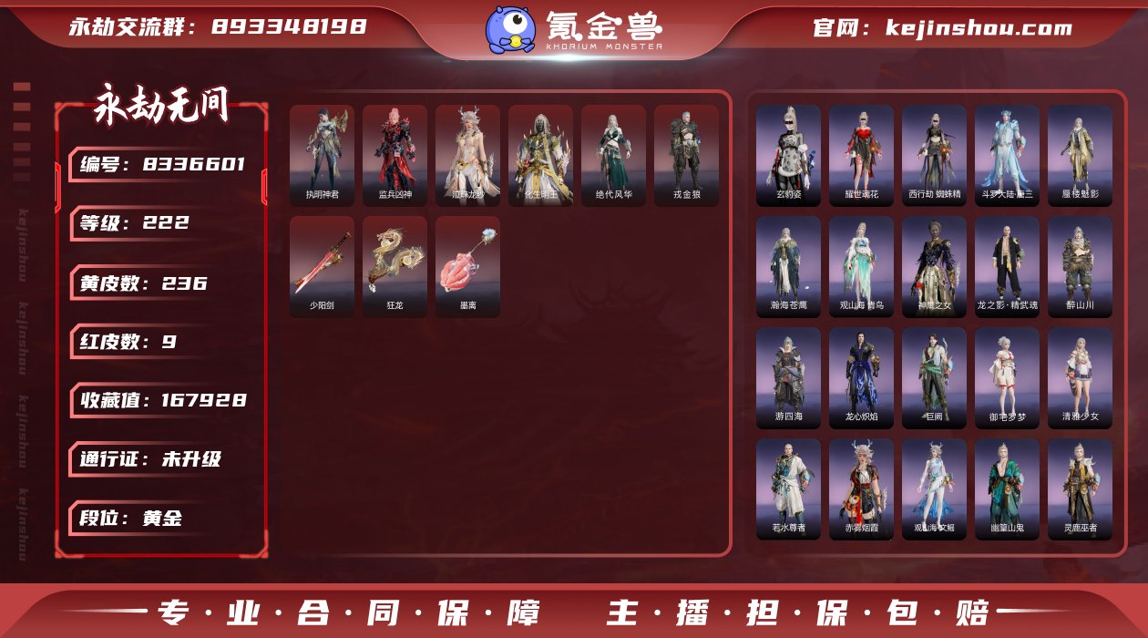 换绑冷却: 无冷却 网易支付状态: 可注销...