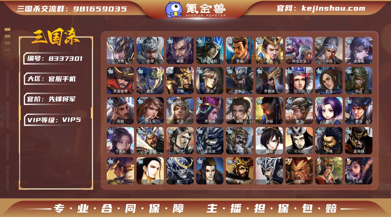 官阶: 先锋将军 亮点: 文鸯半动皮，还有...