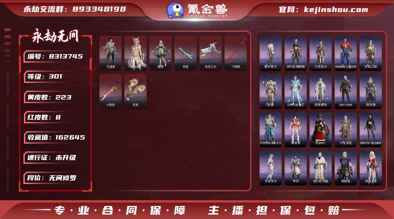 【红武】：少阳剑(长剑皮肤),狂龙(双节棍...