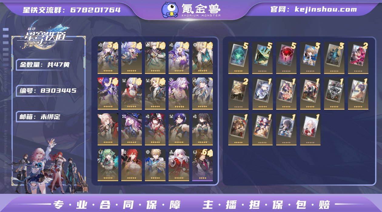 编号：S989账号亮点：47金（105专票...