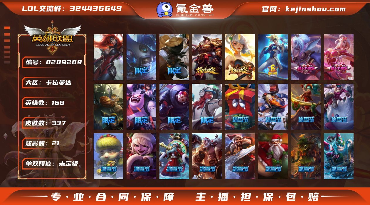 未定级段位-168英雄-337皮肤-21炫...