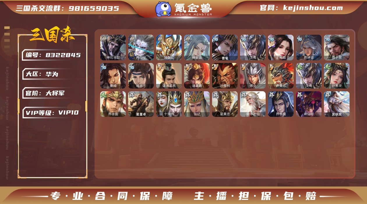 官阶: 大将军 神将: 神甘宁,神郭嘉,神...