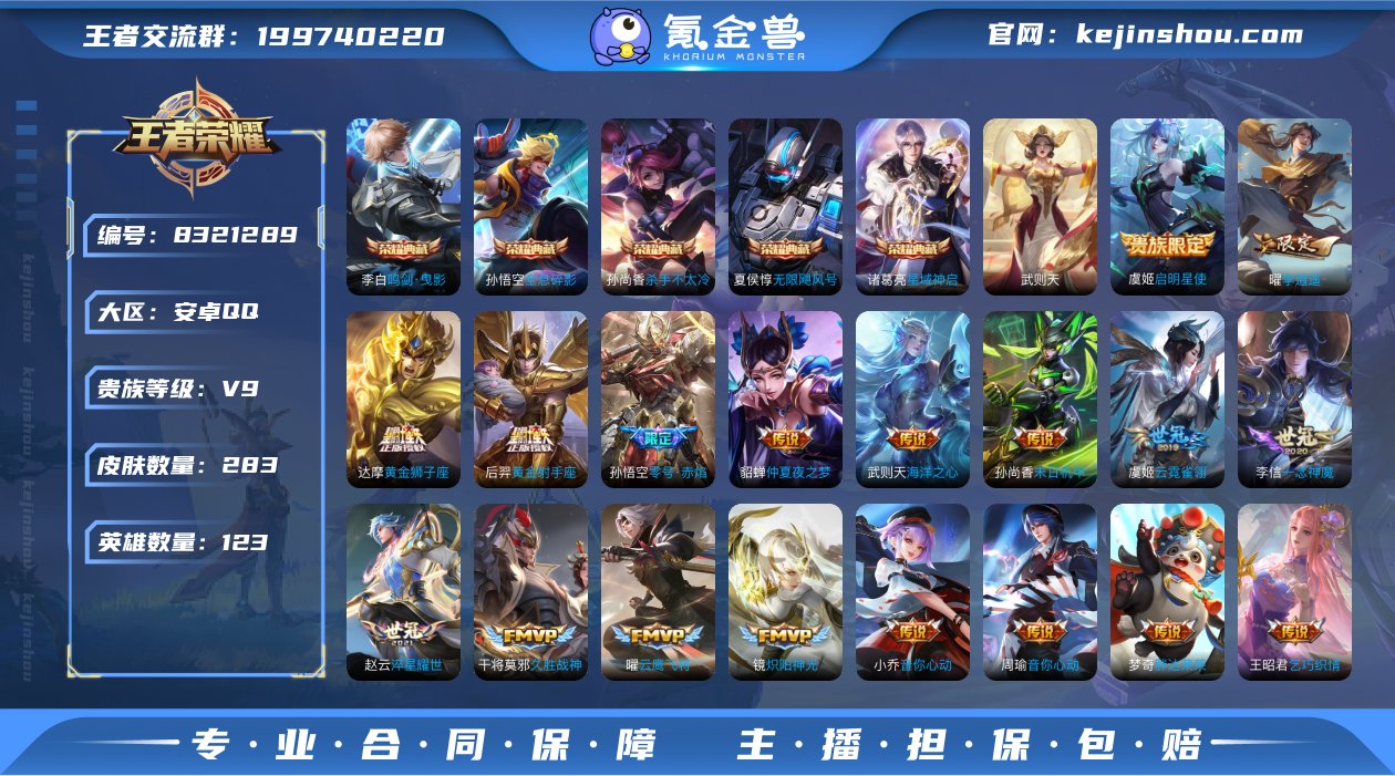 实名: 可修改 贵族等级: V9 英雄数:...
