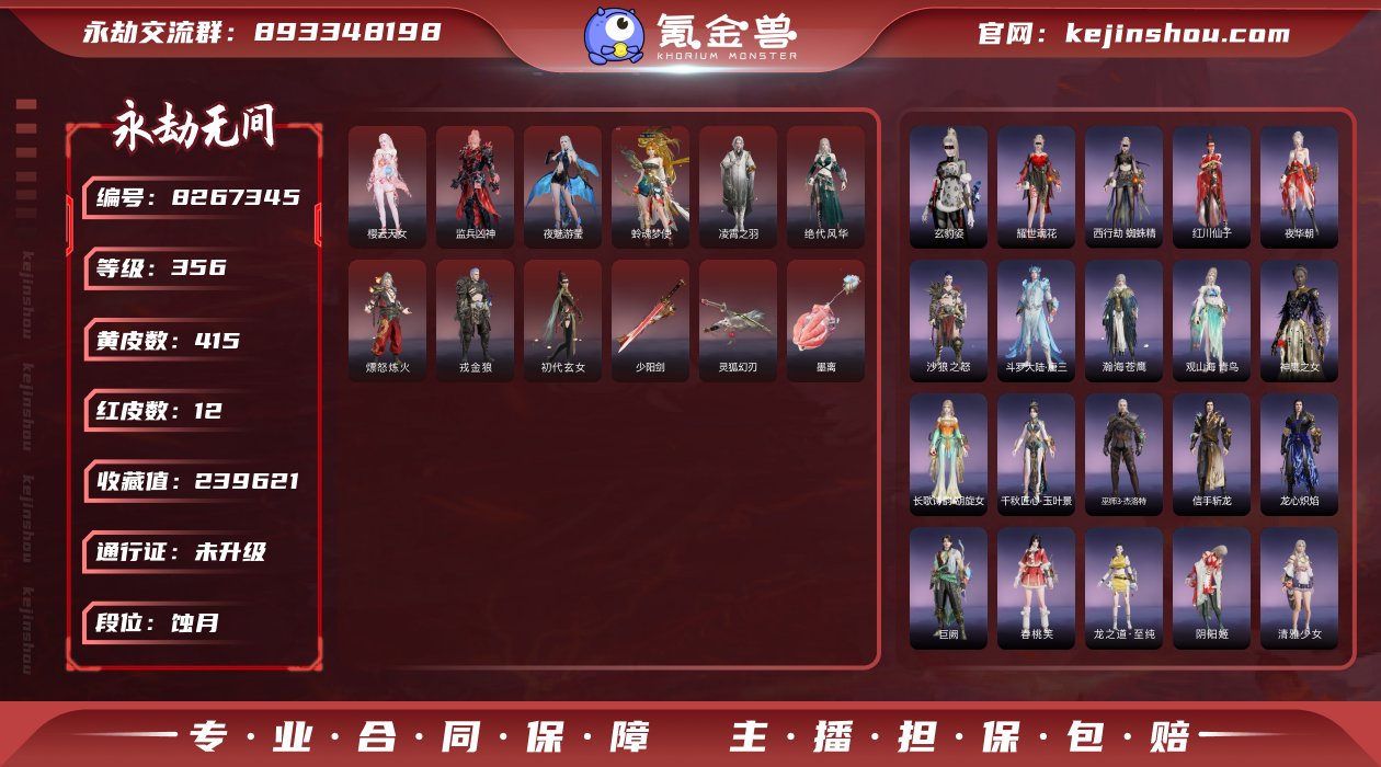 精品小号龙之道罕见皮肤胡桃春桃笑带樱云天女...