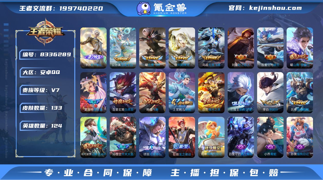 可二次133皮肤124英雄V7~1无双14...