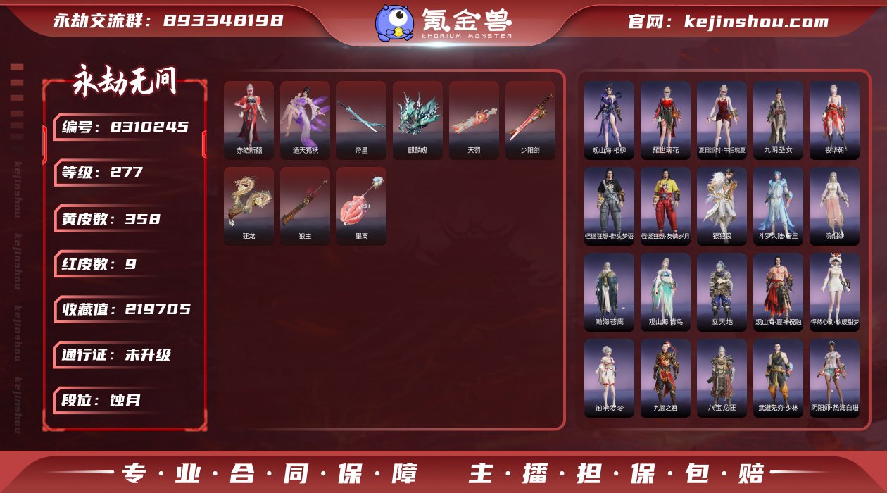 换绑冷却: 无冷却 网易支付状态: 未注册...