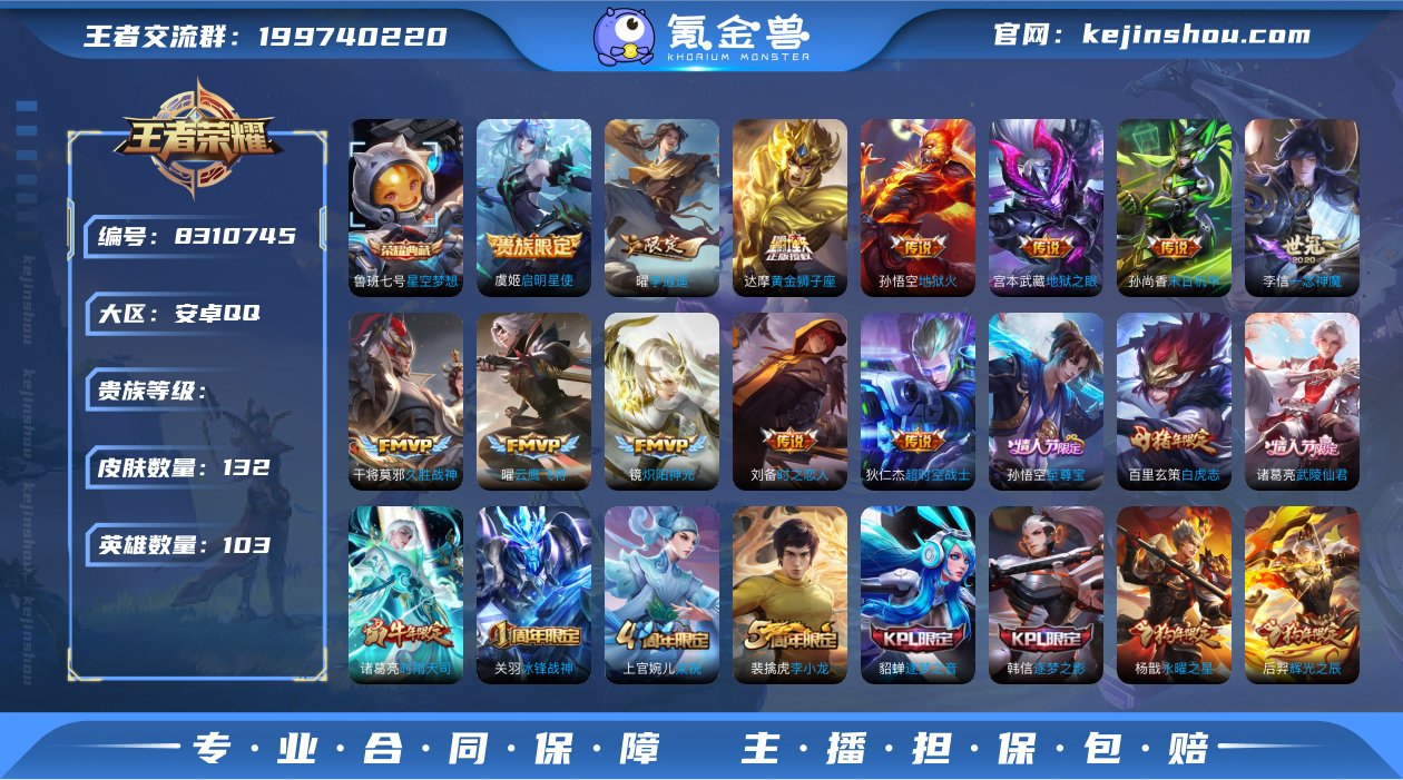 实名: 不可修改 英雄数: 103 皮肤数...