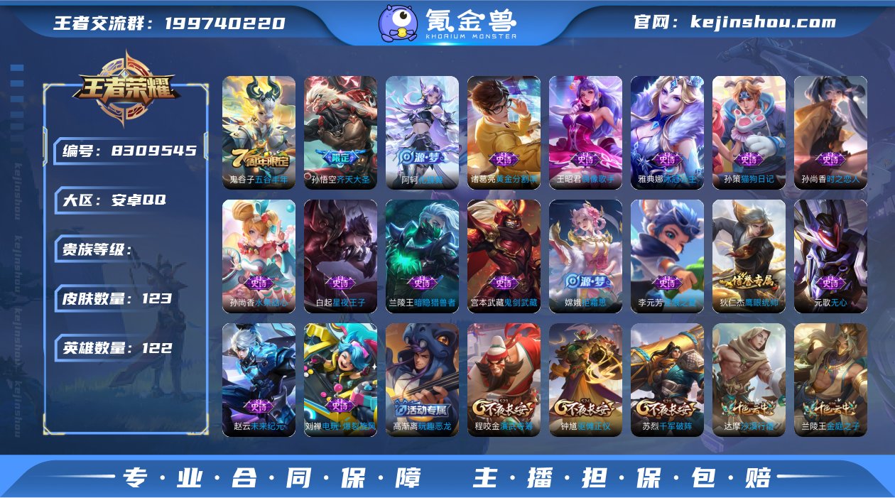 y30英雄数: 122 皮肤数: 123 ...
