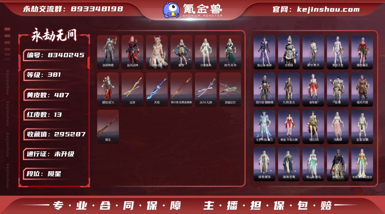 换绑冷却: 无冷却 网易支付状态: 未注册...