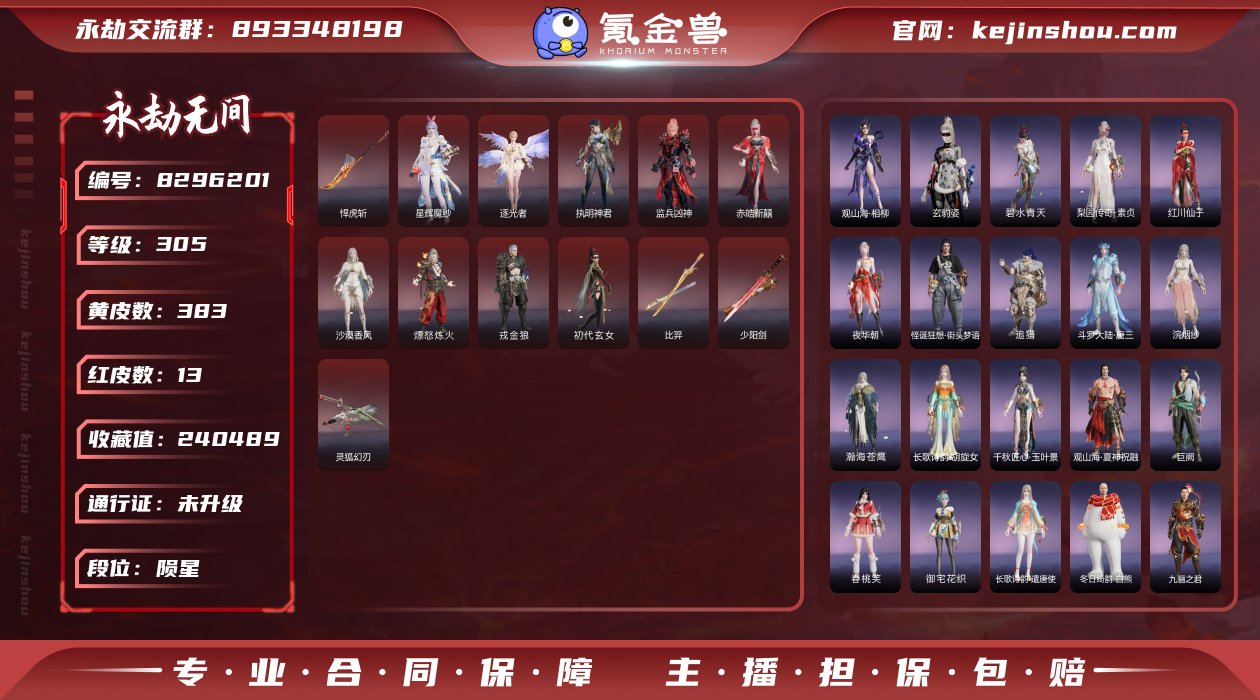 换绑冷却: 无冷却 网易支付状态: 未注册...