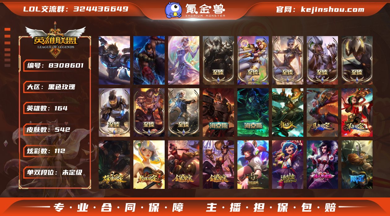 【x27337】：未定级段位-164英雄-...