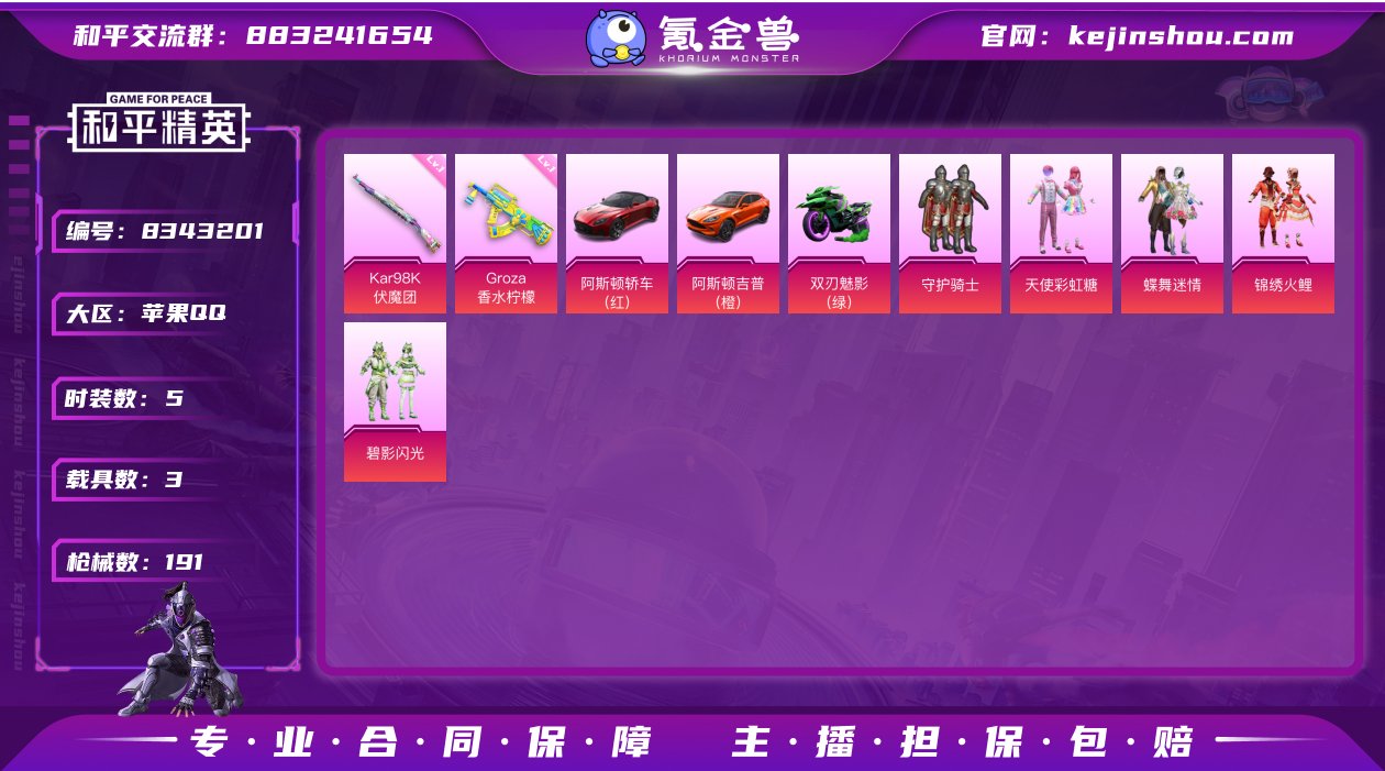 【3载具5粉装3特效枪】 苹果Q区-610...